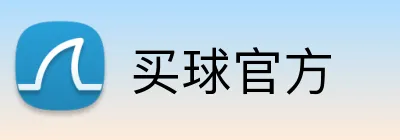 买球官方 Logo
